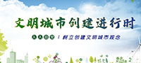 文明城市創建進行時